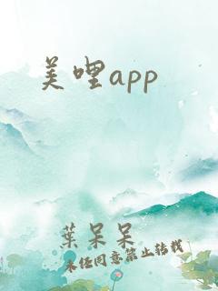 美哩app