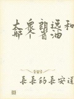 大众朗逸和捷达哪个省油