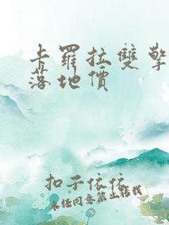 卡罗拉双擎混动落地价 卡罗拉双擎混动落地价