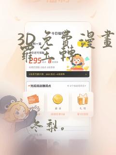 3D免费漫画斗罗玉转：结局+番外