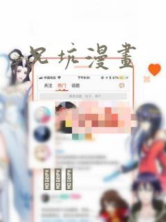 兄坑漫画：结局+番外