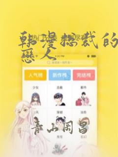 韩漫总裁的秘密恋人