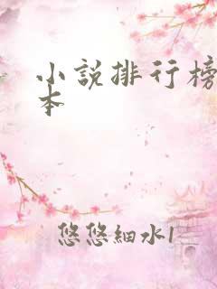 小说排行榜 完本