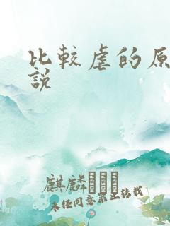 比较虐的原耽小说