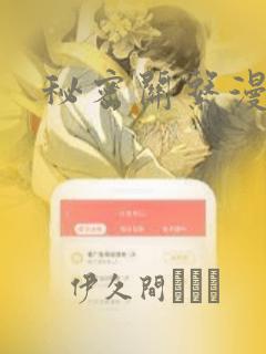 秘密关系漫画