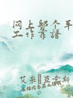 网上那个平台找工作靠谱