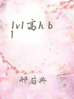 1v1高h bl