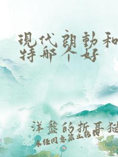 现代朗动和伊兰特哪个好