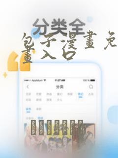 包子漫画免费漫画入口：结局+番外