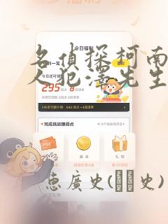 名侦探柯南 犯人犯泽先生