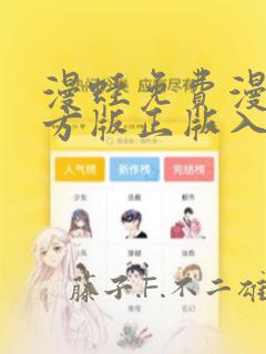 漫蛙免费漫画官方版正版入口