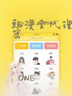 韩漫金代理的秘密：结局+番外