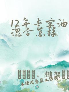 12年卡宴油电混合怎样 12年卡宴油电混合怎样