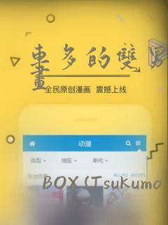 车多的双男主漫画