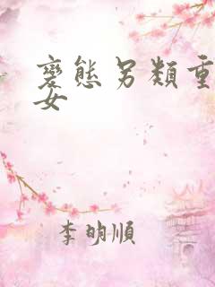 变态另类重口熟女
