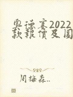奥德赛2022款报价及图片7座油电混合 奥德赛2022款报价及图片7座油电混合