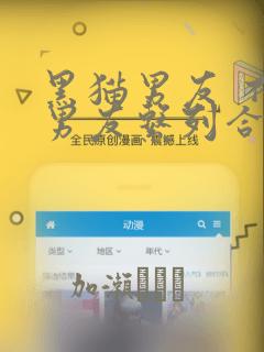 黑猫男友 不悦男友系列合集