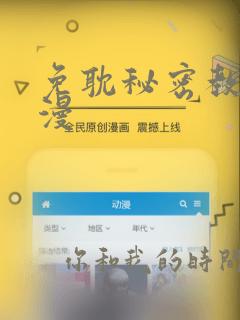 免耽秘密教学韩漫