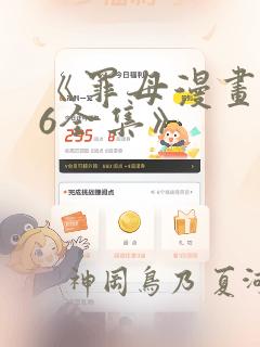 《罪母漫画1~6全集》