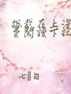 总裁在上漫画免费阅读下拉式六漫画
