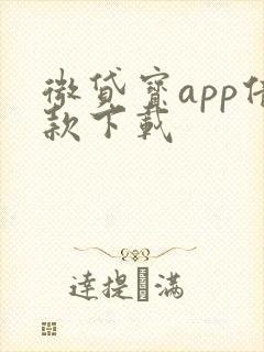 微贷宝app借款下载