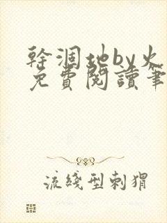干涸地by火风免费阅读笔趣阁无弹窗
