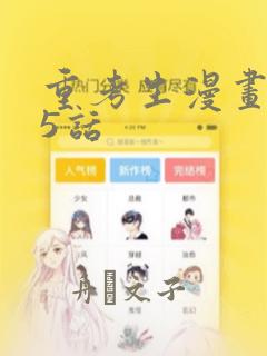 重考生漫画第45话：结局+番外