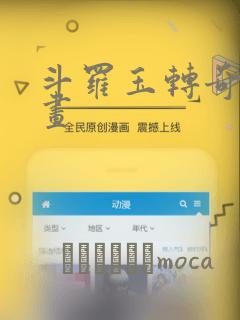 斗罗玉转奇遇漫画：结局+番外