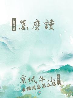 峇怎么读