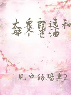大众朗逸和捷达哪个省油