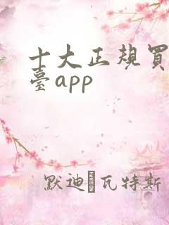 十大正规买酒平台app 十大正规买酒平台app