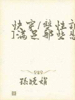 快穿/双性调教]满足那些悲惨男主的特殊xp