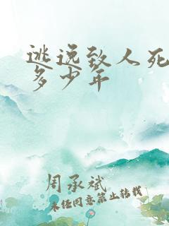 逃逸致人死亡判多少年