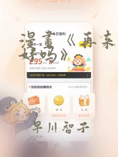 漫画《再来一次好吗》：结局+番外