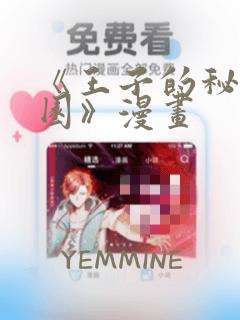 《王子的秘密花园》漫画：结局+番外