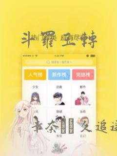 斗罗玉转：结局+番外