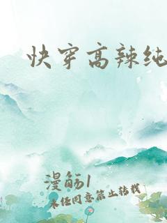 快穿高辣纯肉