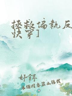 拯救偏执反派[快穿]