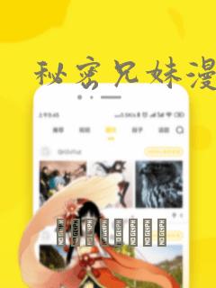 秘密兄妹漫画：结局+番外