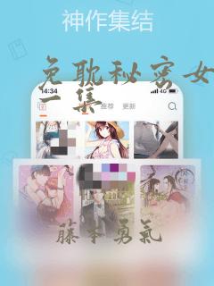免耽秘密女主第一集