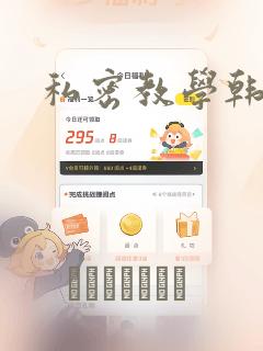 私密教学韩漫