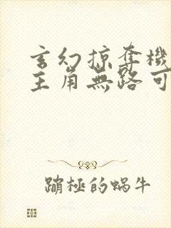玄幻掠夺机缘让主角无路可走