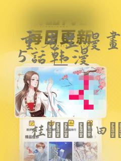 重考生漫画第45话韩漫