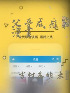 父爱成瘾第二季漫画：结局+番外