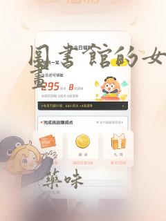 图书馆的女友漫画：结局+番外