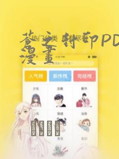 苍之封印PDF漫画