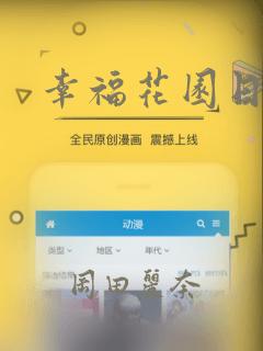 幸福花园日漫