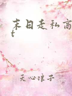 末日走私商txt