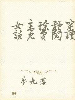 女主徐静穿越小说免费阅读全文