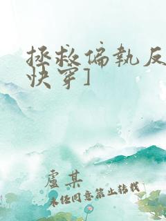 拯救偏执反派[快穿]